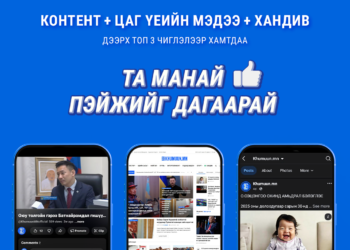 KHUMUUN.MN: Контент, цаг үеийн мэдээ, хандивыг нэг дороос