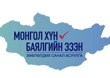 “Монгол хүн-Баялгийнхаа эзэн” Зөвлөлдөх санал асуулгын нэгдүгээр шат өнөөдөр эхэлнэ